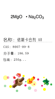 南京試劑-化學(xué)試劑，實(shí)驗(yàn)試劑，分析試劑，試劑網(wǎng)